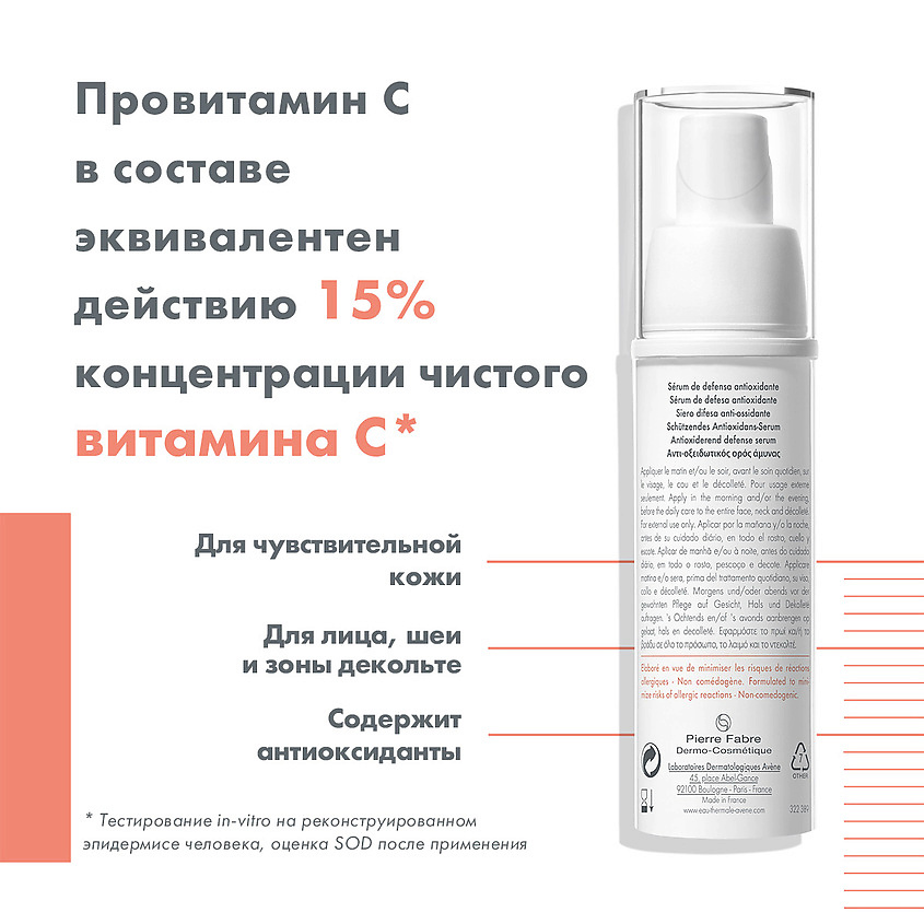 AVENE Сыворотка для лица антиоксидантная защитная A-Oxitive Antioxidant Defense Serum – фото 6