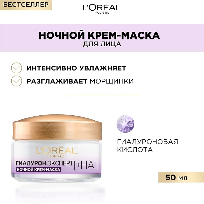 L'ORÉAL PARIS Ночная крем-маска Гиалурон Эксперт – фото 2