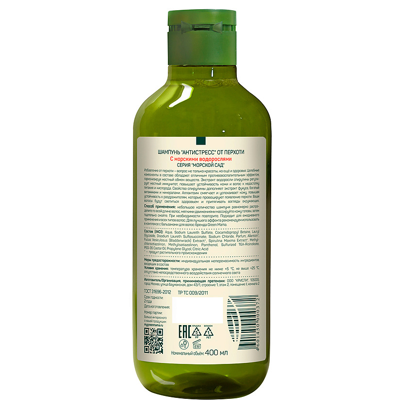 GREEN MAMA Шампунь от перхоти с морскими водорослями Антистресс Natural Skin Care – фото 2