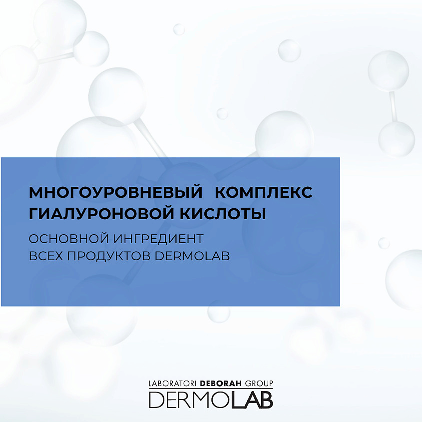 DEBORAH Концентрированная сыворотка Интенсивный антивозрастной уход в ампулах Dermolab Anti-aging Replumping Ampoules Intensive Treatment – фото 6