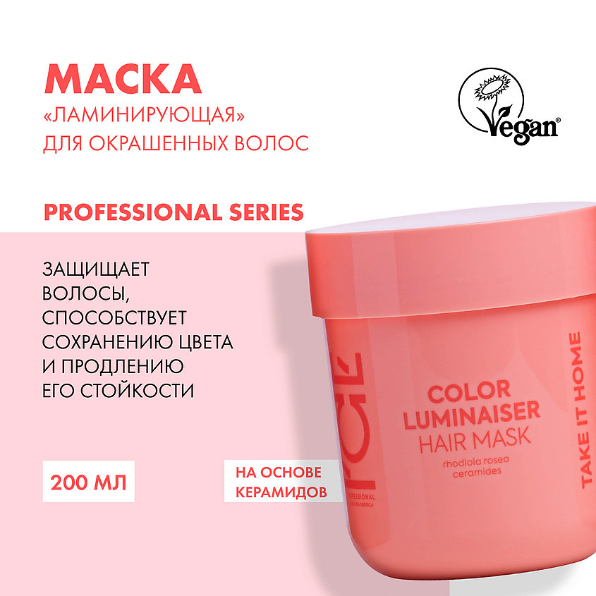 ICE BY NATURA SIBERICA Маска для окрашенных волос Ламинирующая Color Luminaiser Hair Mask – фото 3