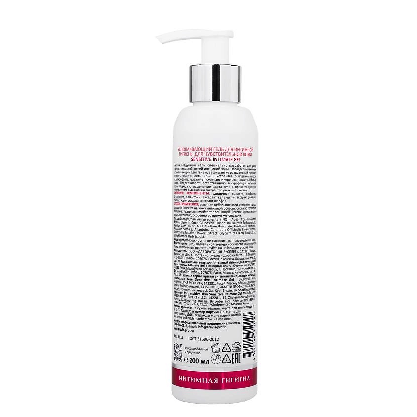 ARAVIA LABORATORIES Гель для интимной успокаивающий гигиены для чувствительной кожи Sensitive Intimate Gel – фото 2