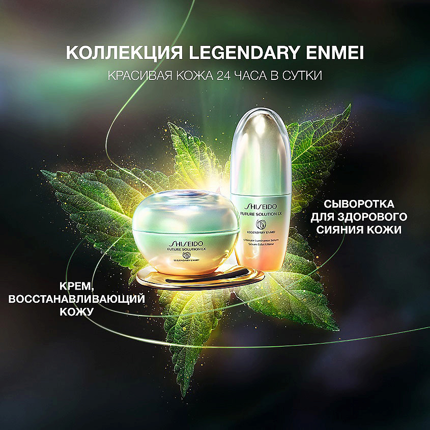 SHISEIDO Крем, восстанавливающий кожу Future Solution LX Legendary Enmei – фото 5