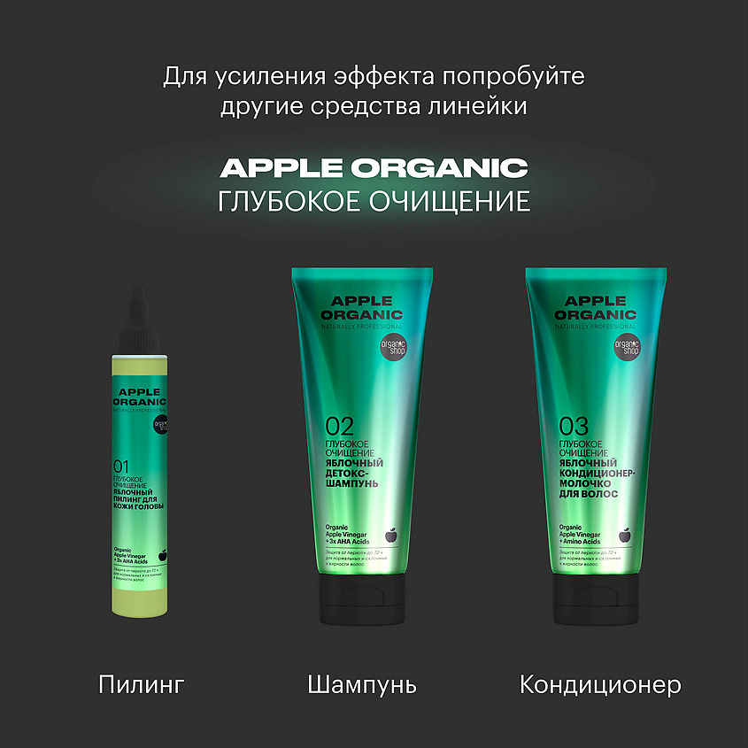 ORGANIC SHOP Пилинг для кожи головы Глубокое очищение Apple – фото 4