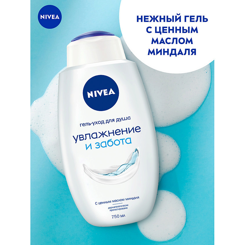 NIVEA Гель-уход для душа Увлажнение и забота для всей семьи увлажняющий с маслом миндаля – фото 6