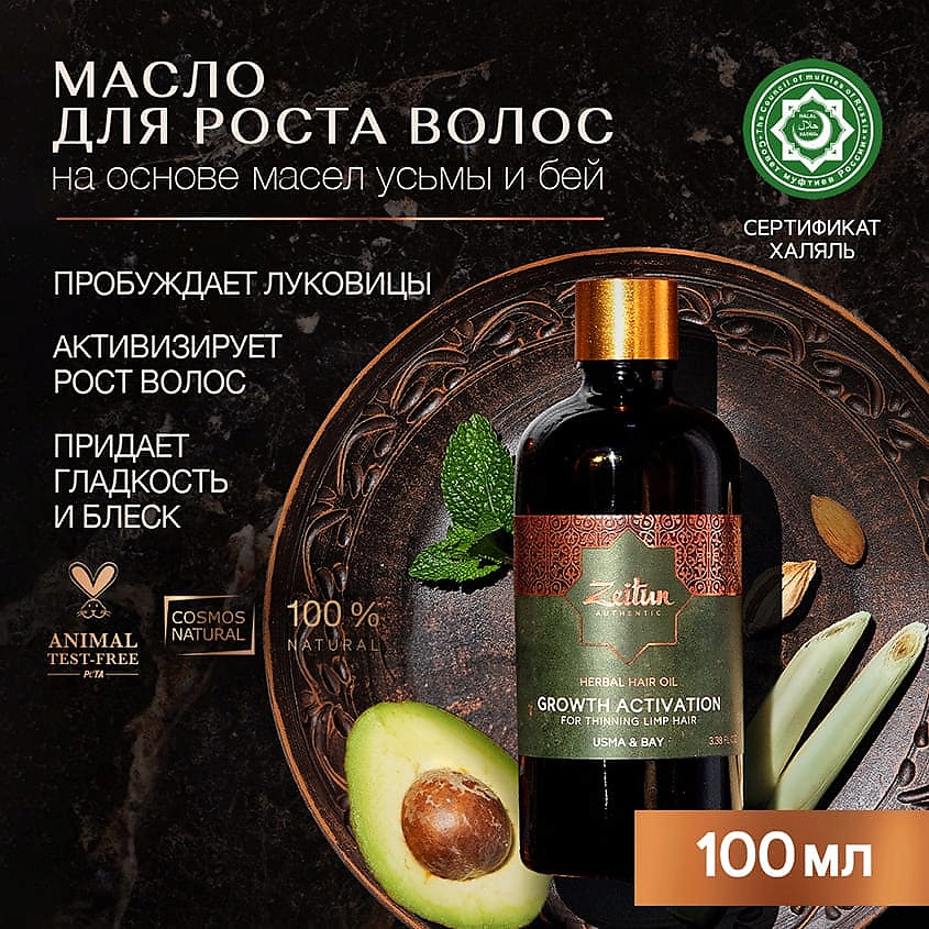 ZEITUN Масло для роста волос с усьмой Growth Activation – фото 7