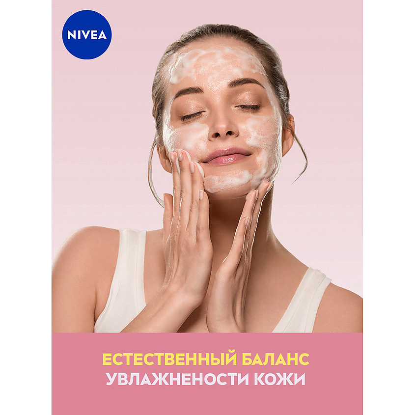 NIVEA Нежный мусс для умывания для сухой кожи – фото 5