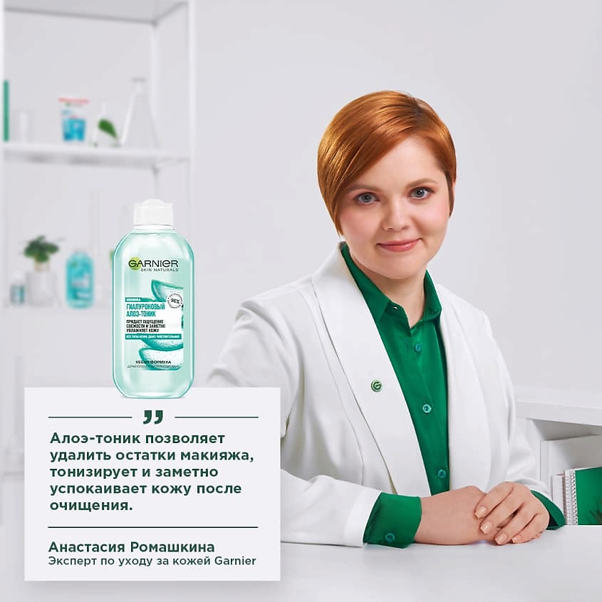 GARNIER Тоник для лица, для всех типов кожи, даже чувствительной "Гиалуроновый Алоэ" Skin Naturals – фото 4