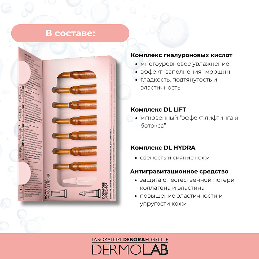 DEBORAH Концентрированная сыворотка лифтинг эффект и тонус кожи в ампулах Dermolab Anti-Eta Plus+ Anti-Sagging Lifting Effect Face Ampoules – фото 7