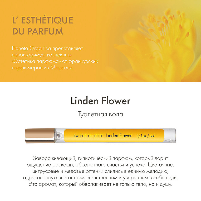 PLANETA ORGANICA Linden Flower – фото 2