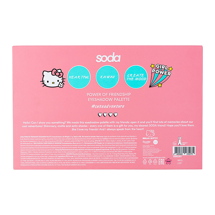 SODA Палетка теней POWER OF FRIENDSHIP #cuteadventure – фото 4