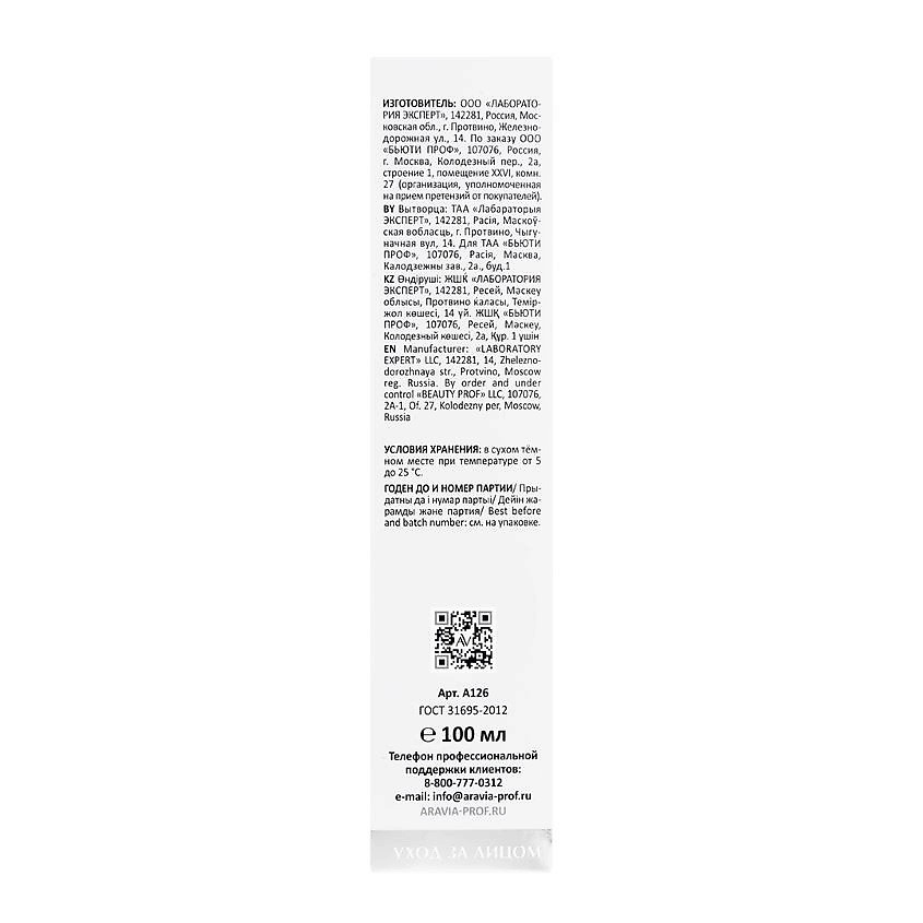 ARAVIA LABORATORIES Очищающая маска для лица с вулканическим пеплом и серой Black Cleanse Mask – фото 6