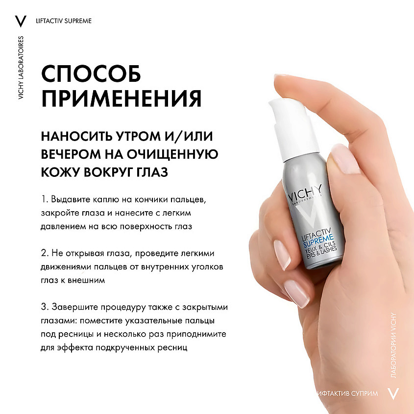 VICHY Сыворотка для молодости взгляда Liftactiv Serum 10 Yeux – фото 3
