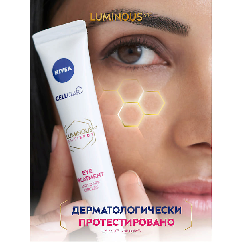 NIVEA Крем против темных кругов под глазами LUMINOUS630 – фото 7