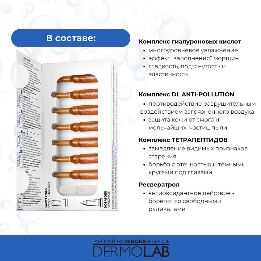 DEBORAH Концентрированная сыворотка Интенсивный антивозрастной уход в ампулах Dermolab Anti-aging Replumping Ampoules Intensive Treatment – фото 3
