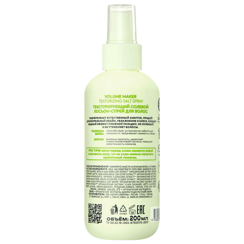 ICE BY NATURA SIBERICA Текстурирующий солевой лосьон - спрей для волос Volume Maker Texturizing Salt Spray – фото 3