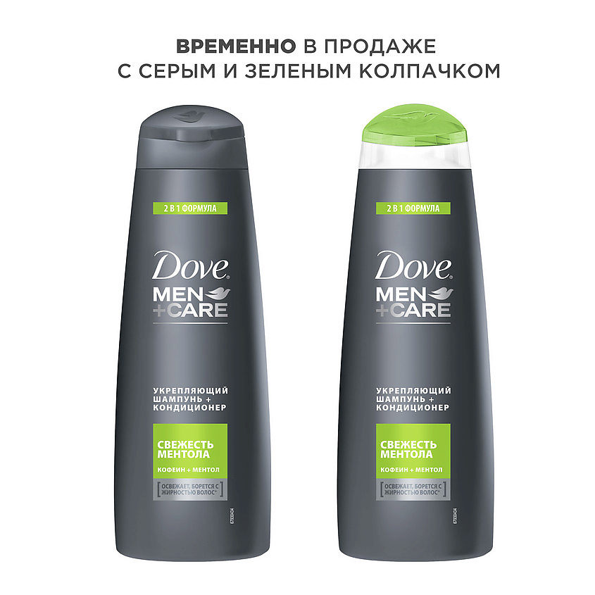 DOVE Шампунь-кондиционер урепляющий 2 в 1 свежесть ментола Men Care – фото 8