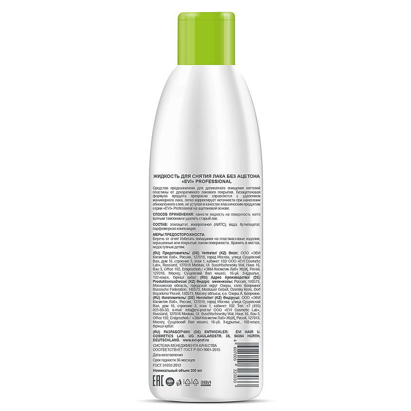 

EVI PROFESSIONAL Жидкость для снятия лака без ацетона Professional Salon Nail Care Nail Polish Remover, Жидкость для снятия лака без ацетона Professional Salon Nail Care Nail Polish Remover