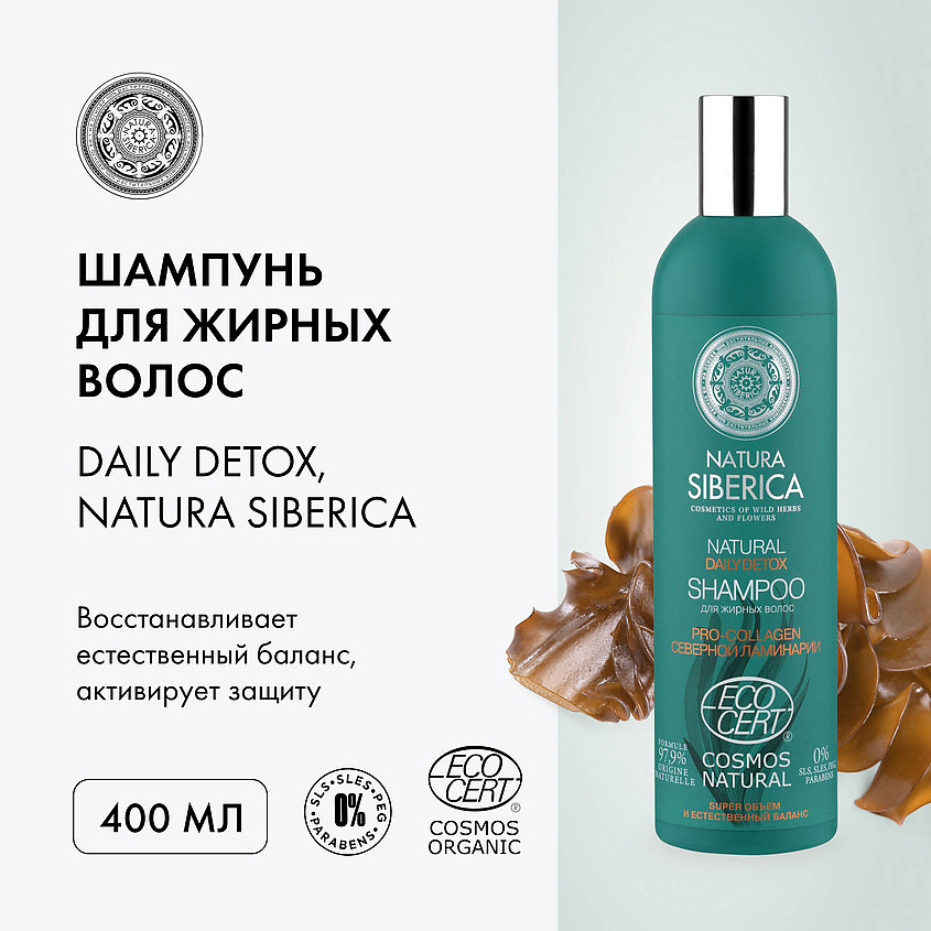 NATURA SIBERICA Daily detox Сертифицированный шампунь для жирных волос – фото 3