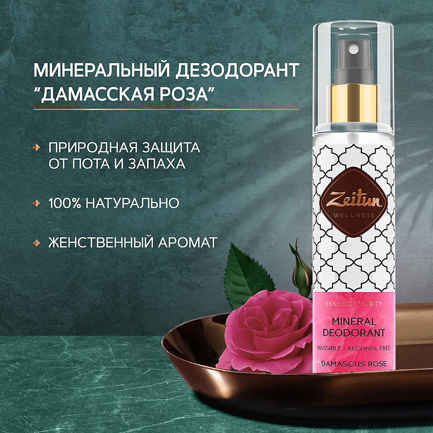 ZEITUN Дезодорант-антиперспирант "Дамасская Роза" Ritual of Purity – фото 5