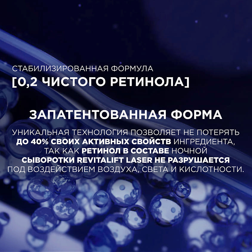 L'ORÉAL PARIS Ночная сыворотка 0,2% чистый ретинол от всех видов морщин, даже глубоких Revitalift Лазер – фото 5