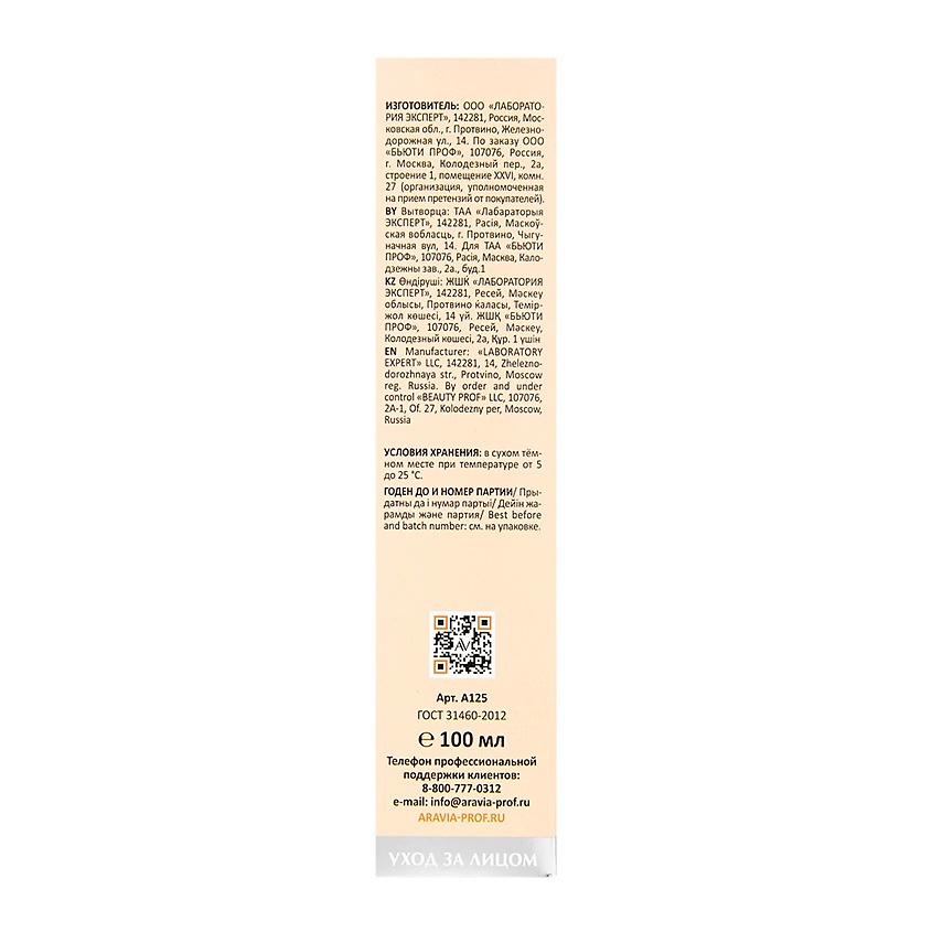 ARAVIA LABORATORIES Лимфодренажная маска для лица с красными водорослями и кофеином Urban Detox Mask – фото 6