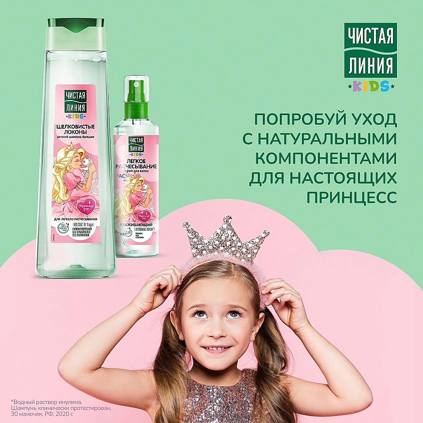 ЧИСТАЯ ЛИНИЯ Шампунь-бальзам для волос "Шелковистые Локоны" гипоаллергенный, без красителей и силиконов Kids – фото 2