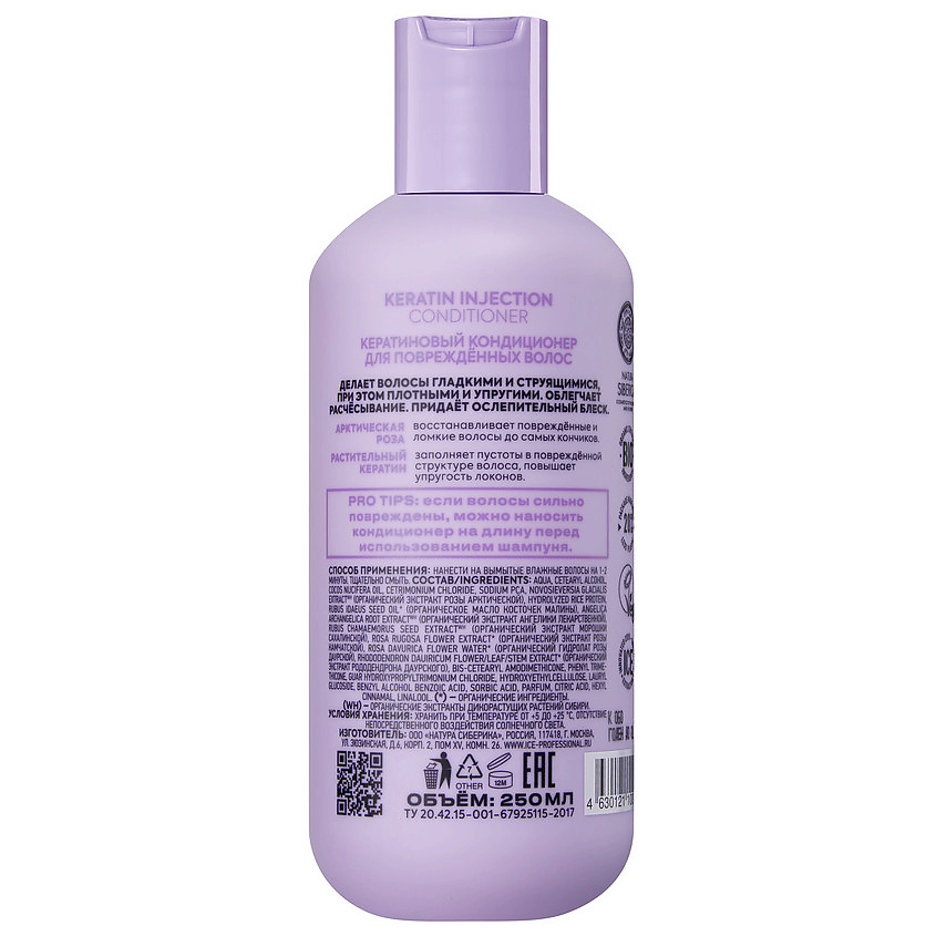 ICE BY NATURA SIBERICA Кератиновый кондиционер для повреждённых волос Keratin Injection Conditioner – фото 2