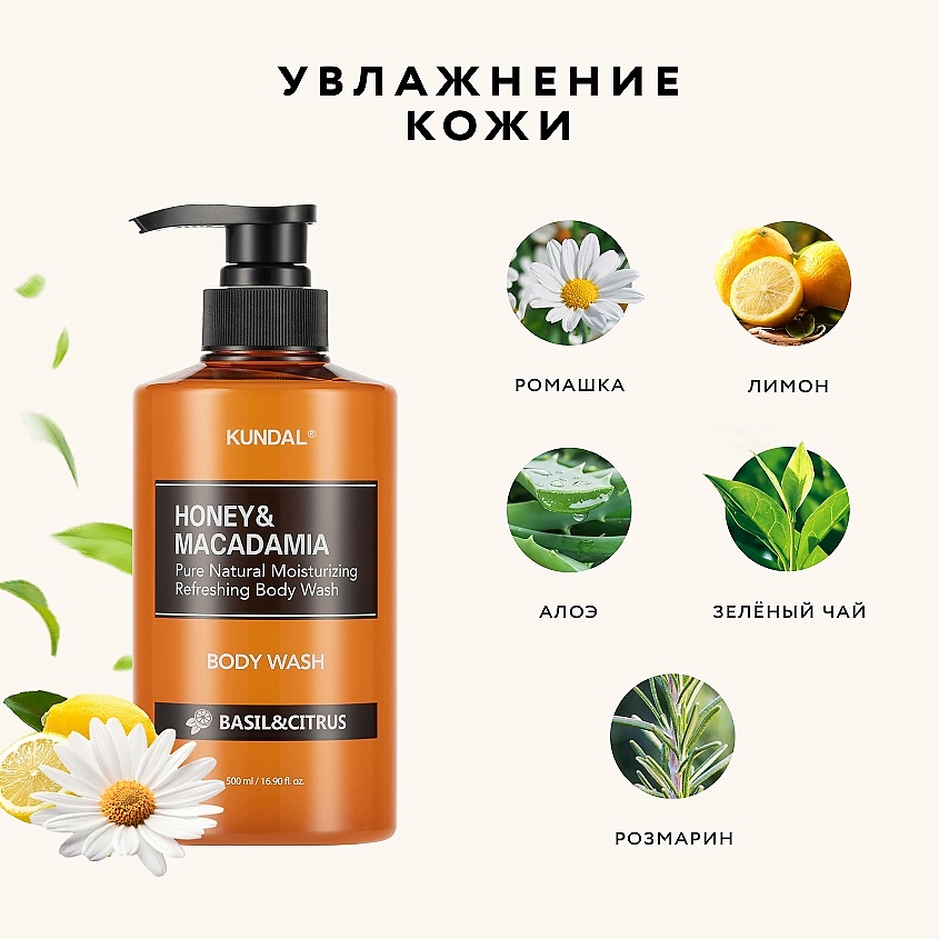 KUNDAL Гель для душа Базилик и Цитрус Honey & Macadamia Body Wash – фото 4