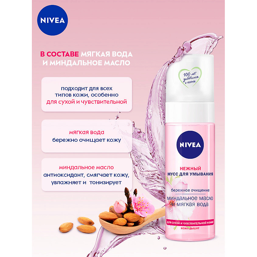 NIVEA Нежный мусс для умывания для сухой кожи – фото 3