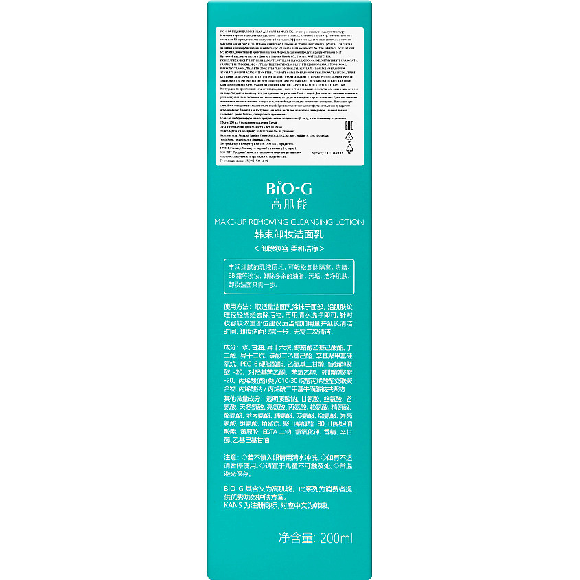 BIO-G Очищающая эссенция для снятия макияжа Makeup Removing Cleansing Lotion – фото 2