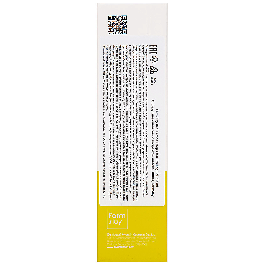 FARMSTAY Гель для лица отшелушивающий с экстрактом лимона Real Lemon Deep Clear Peeling Gel – фото 4