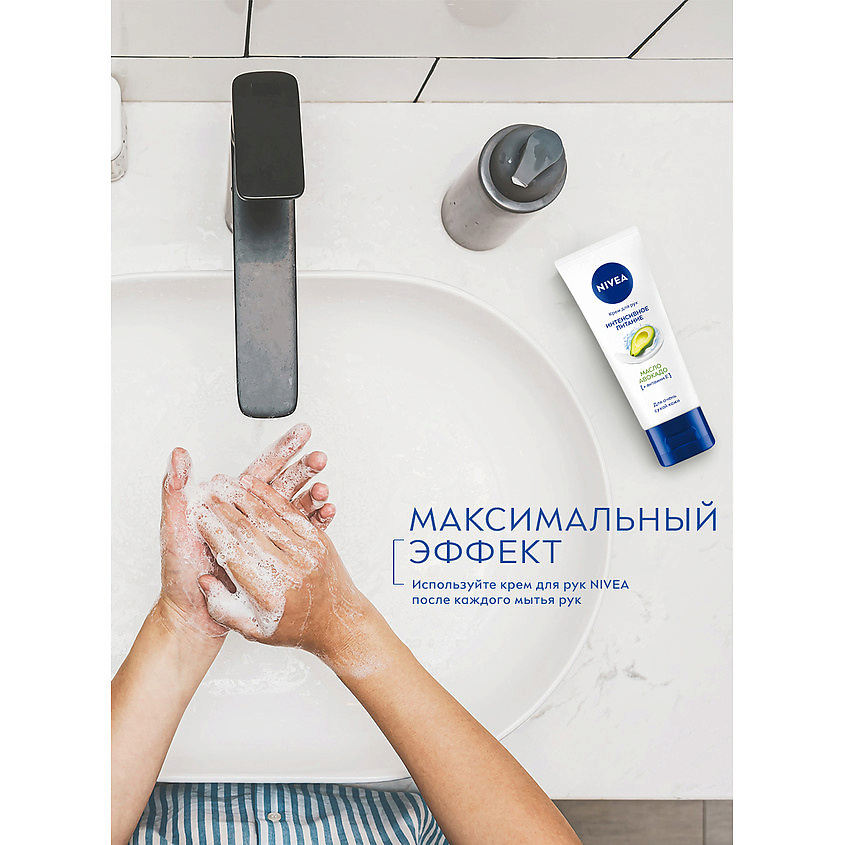 NIVEA Крем для рук&nbsp;«Интенсивное питание»&nbsp;с маслом авокадо – фото 3