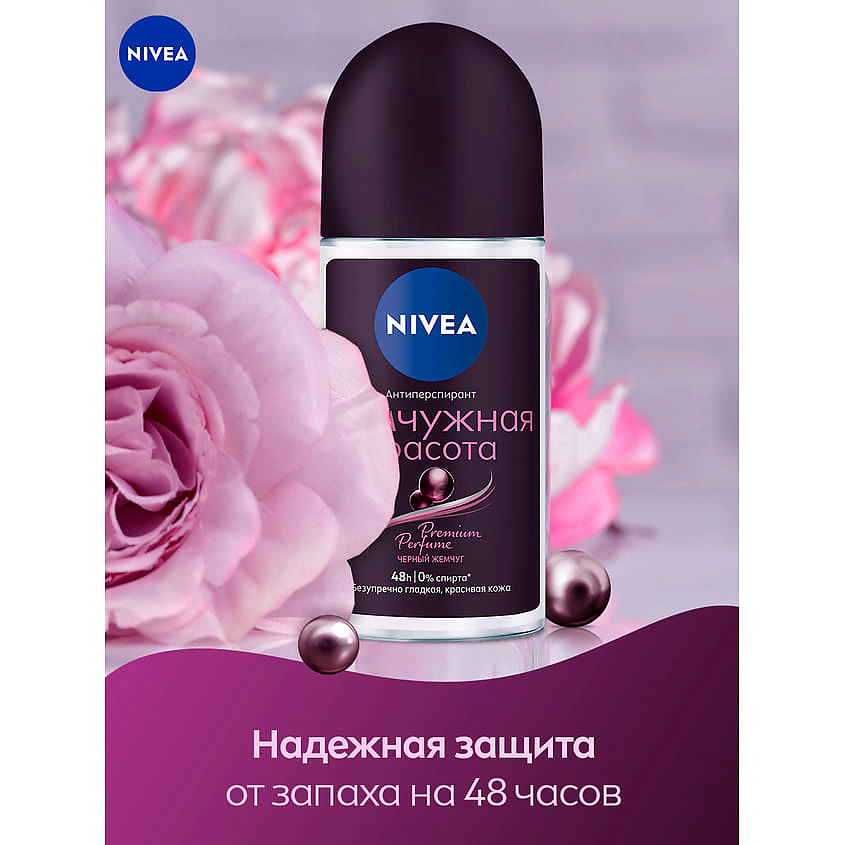 NIVEA Дезодорант-антиперспирант шариковый "Жемчужная красота Premium Perfume" – фото 2