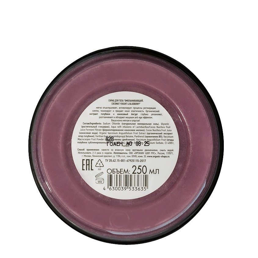 ORGANIC SHOP Скраб для тела "Омолаживающий" Coconut yogurt – фото 2