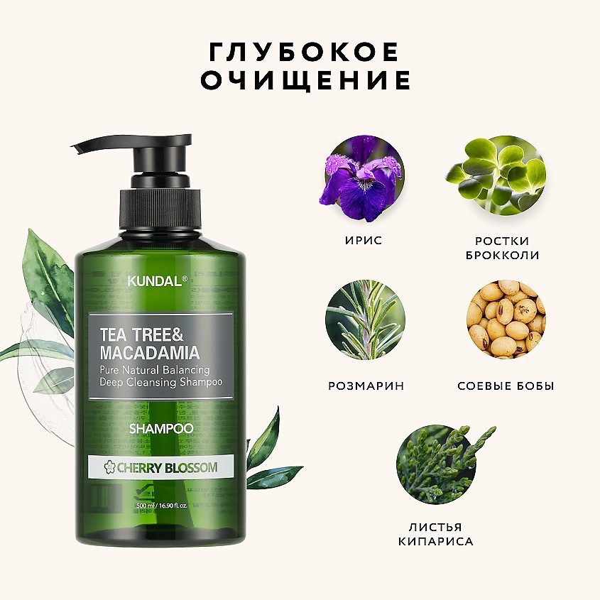 KUNDAL Шампунь для волос очищающий Цветок вишни Tea Tree & Macadamia Shampoo – фото 4