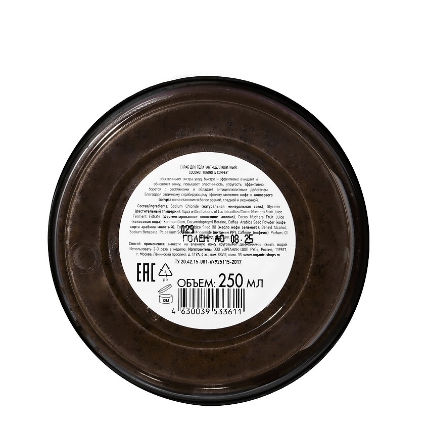 ORGANIC SHOP Скраб для тела "Антицеллюлитный" Coconut yogurt – фото 3