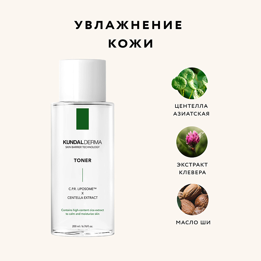KUNDAL Тонер для лица с центеллой азиатской, пантенолом и клевером луговым Derma Toner – фото 9