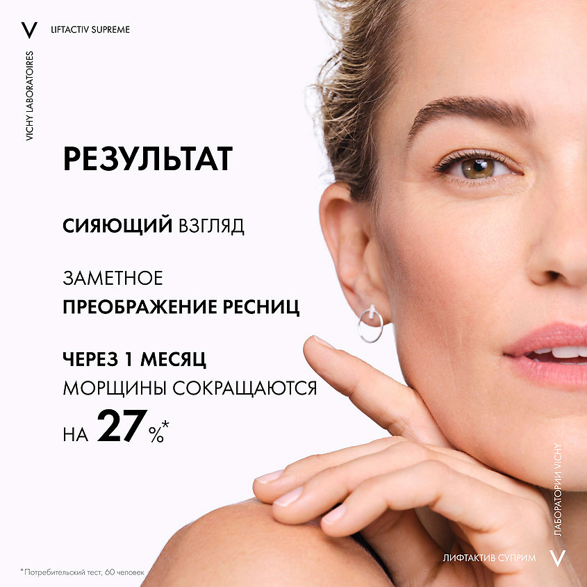 VICHY Сыворотка для молодости взгляда Liftactiv Serum 10 Yeux – фото 4