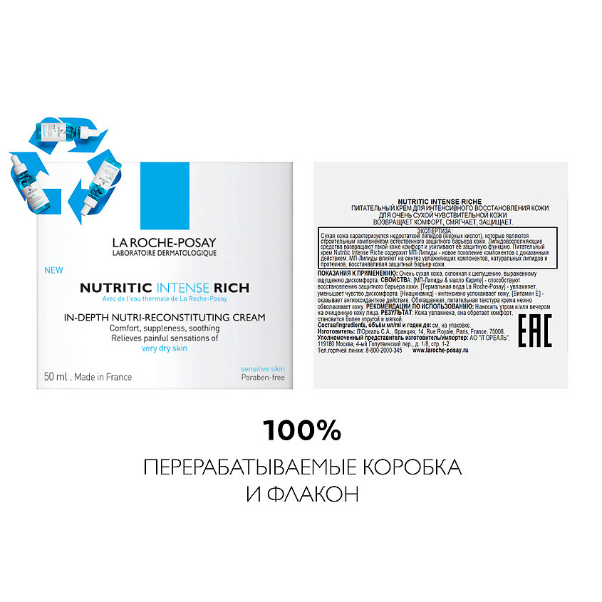 LA ROCHE-POSAY Nutritic Intense Riche Питательный крем для лица для глубокого восстановления сухой и очень сухой кожи с липидами, маслом карите (ши) и ниацинамидом – фото 3