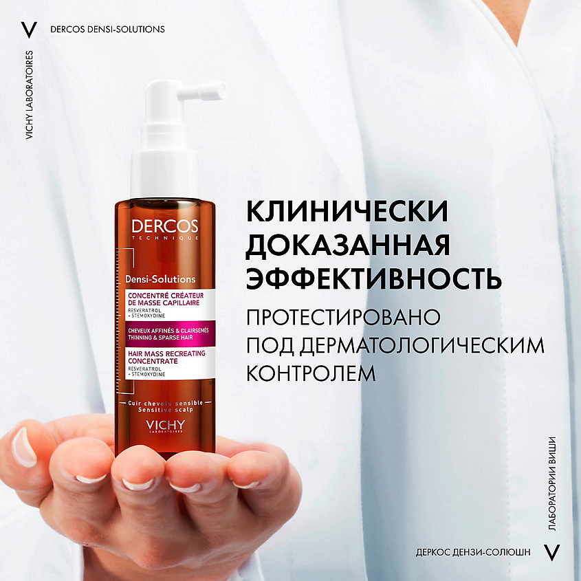 VICHY Сыворотка для роста волос Dercos Densi-Solutions – фото 4
