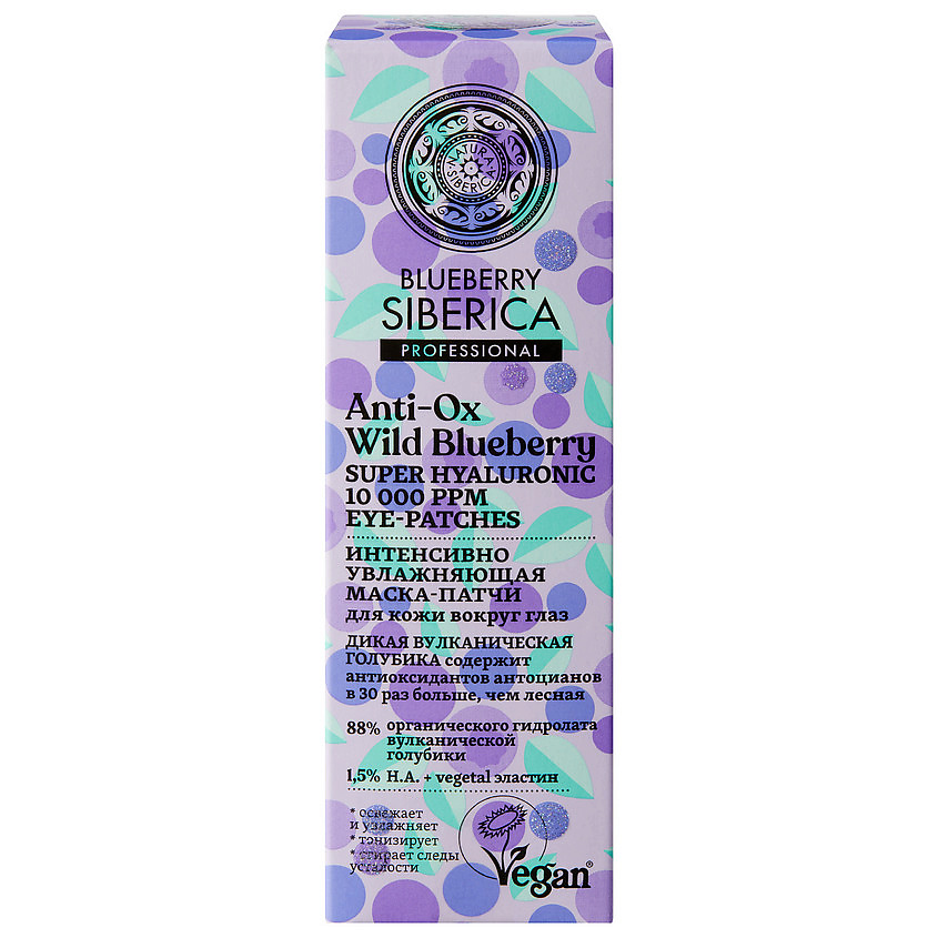 NATURA SIBERICA Маска-патчи для кожи вокруг глаз "Интенсивно увлажняющая" Blueberry Siberica, 30 мл – фото 5