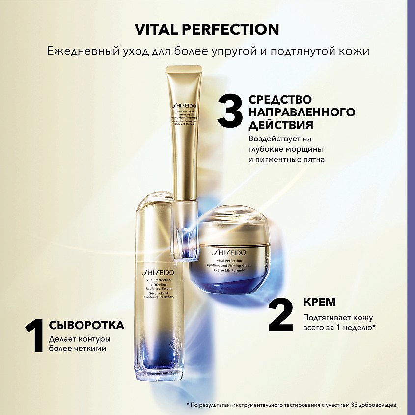 SHISEIDO Моделирующая сыворотка для лифтинга и сияния кожи Vital Perfection – фото 6
