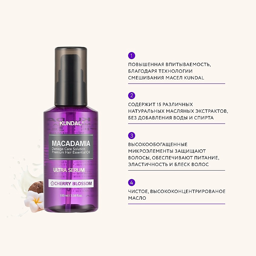 KUNDAL Сыворотка для волос восстанавливающая Цветок вишни Macadamia Ultra Serum – фото 4