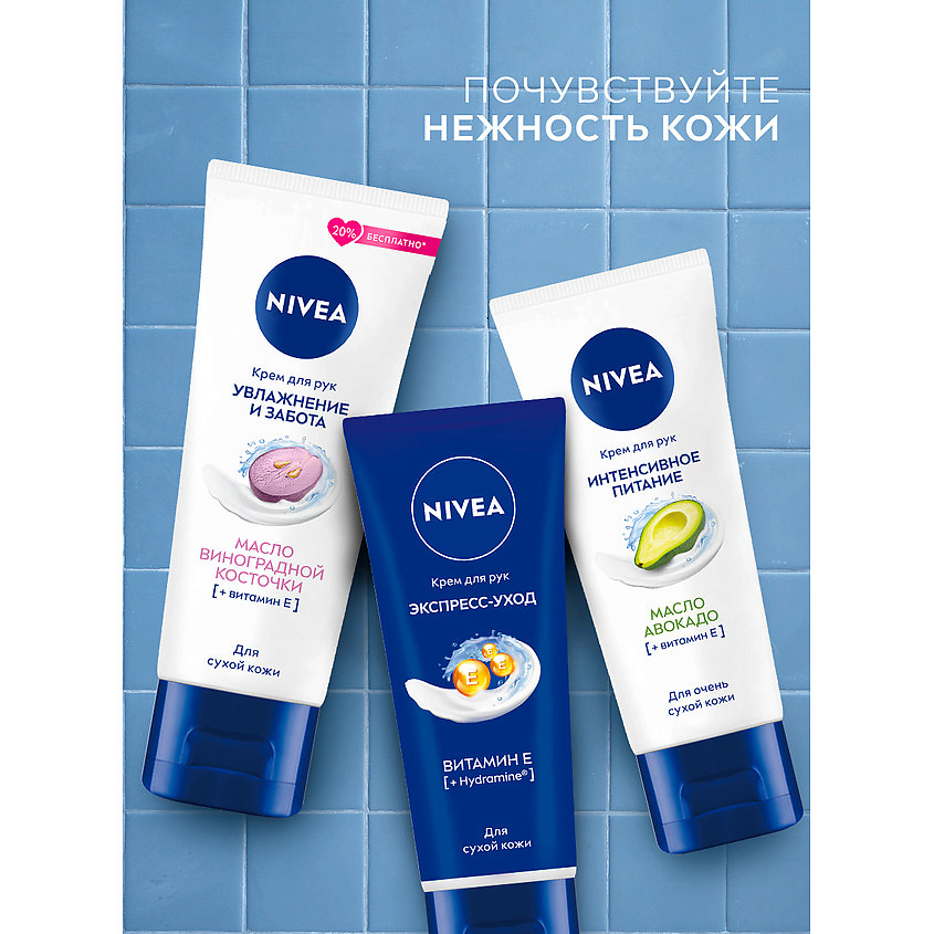 NIVEA Крем для рук&nbsp;«Интенсивное питание»&nbsp;с маслом авокадо – фото 4