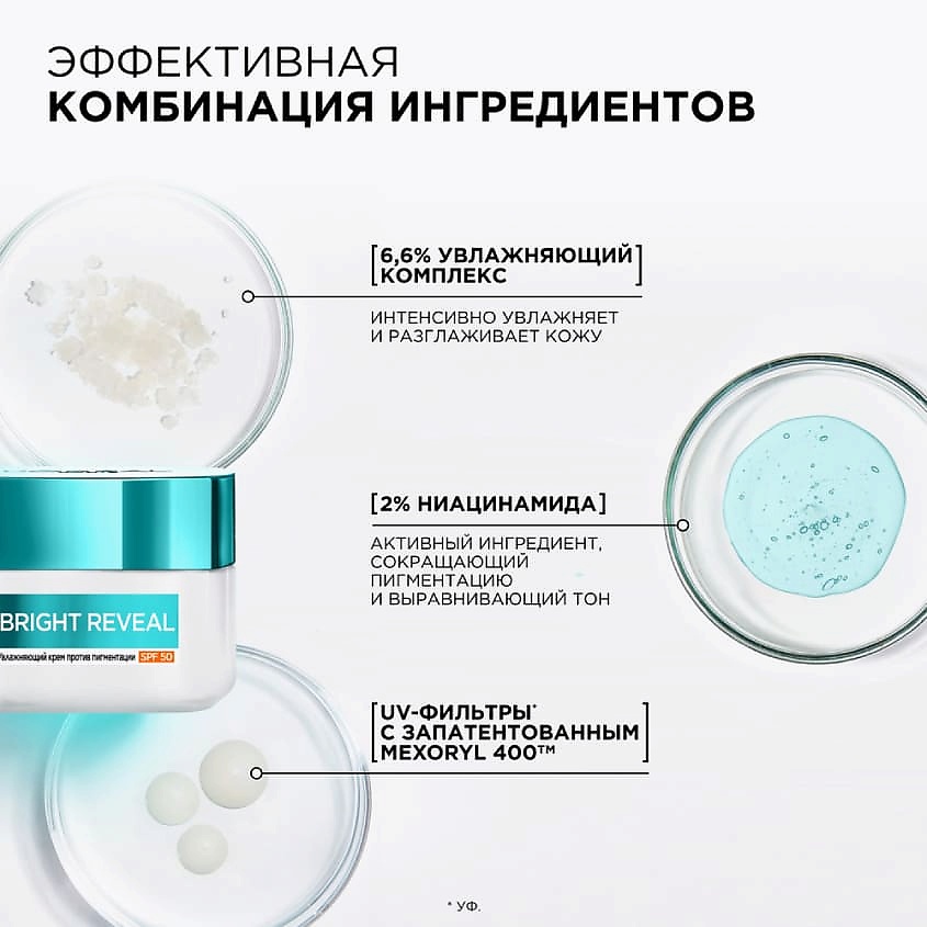 L'OREAL PARIS Крем для лица SPF 50 Bright Reveal – фото 3