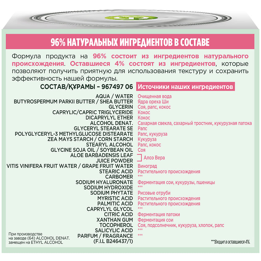 GARNIER Гиалуроновый Алоэ-крем, питательный крем для лица, для сухой и чувствительной кожи Skin Naturals – фото 2