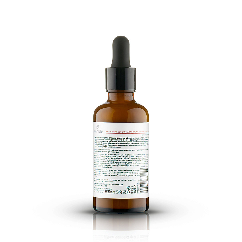 INNATURE Сыворотка для лица с лифтинг-эффектом Natural Face Serum – фото 2