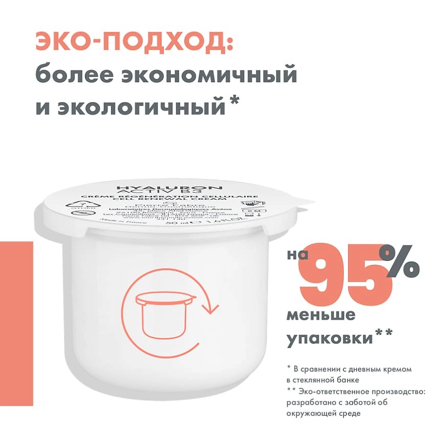 AVENE Сменный блок Комплексный регенерирующий дневной крем Hyaluron Activ B3 Cell Renewal Cream – фото 8