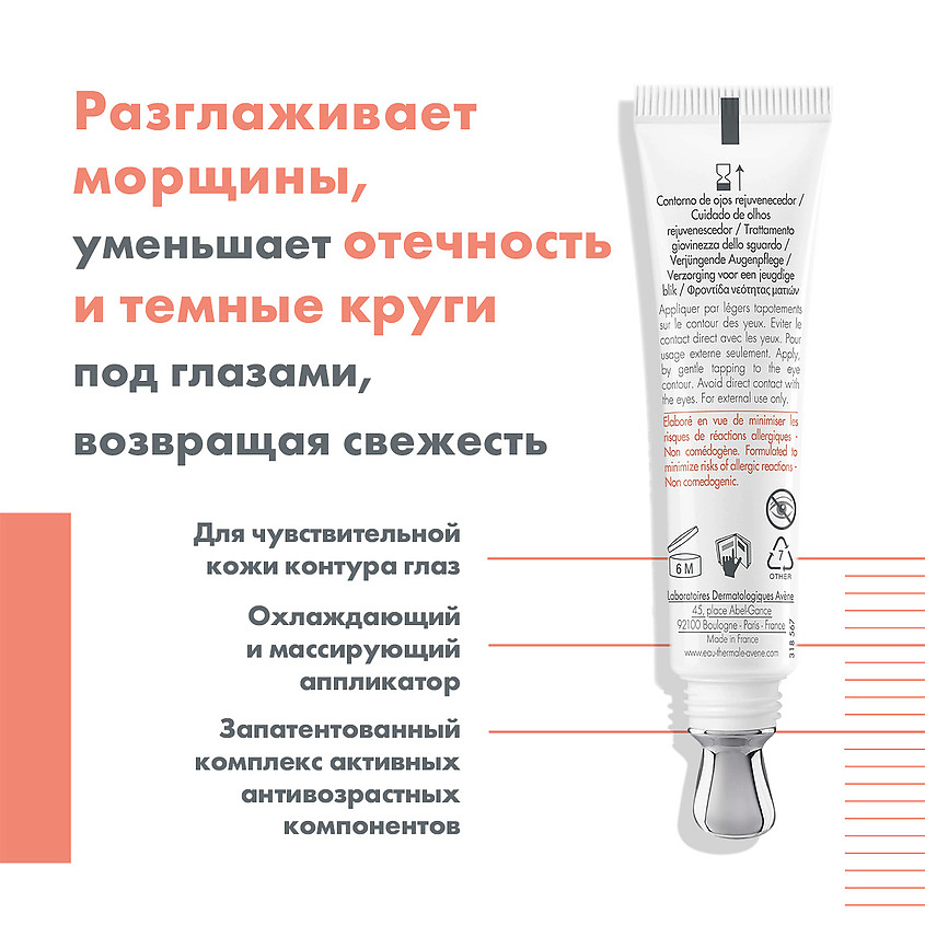 AVENE Обновляющий уход для контура глаз DermAbsolu Eyes Youth Eye Cream – фото 3
